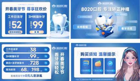 口腔医美电商头图