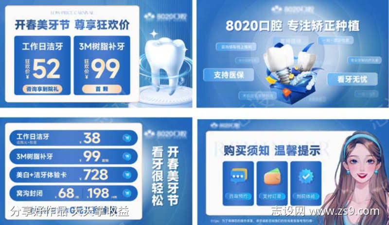口腔医美电商头图