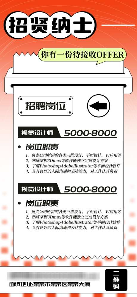 简约招聘海报展架