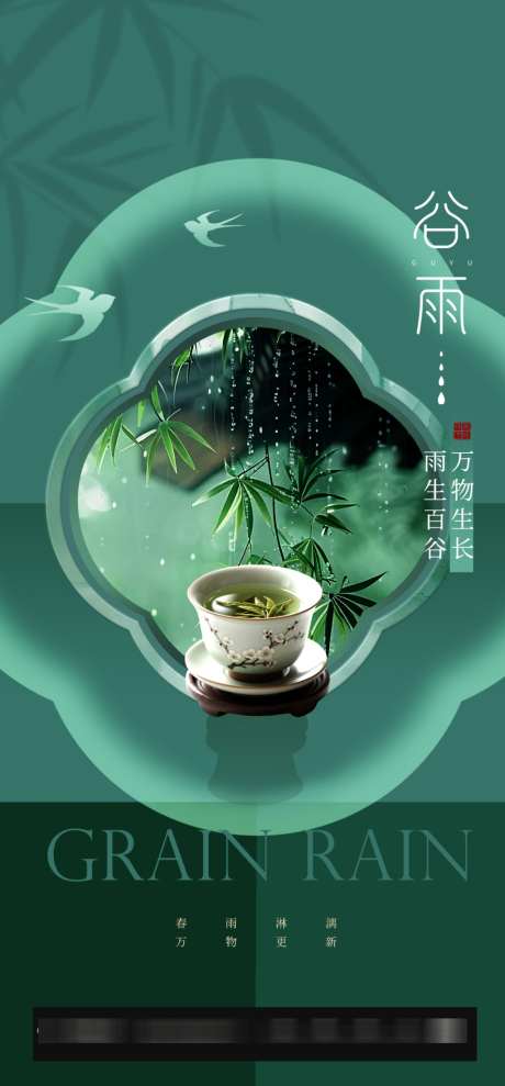 谷雨节气海报