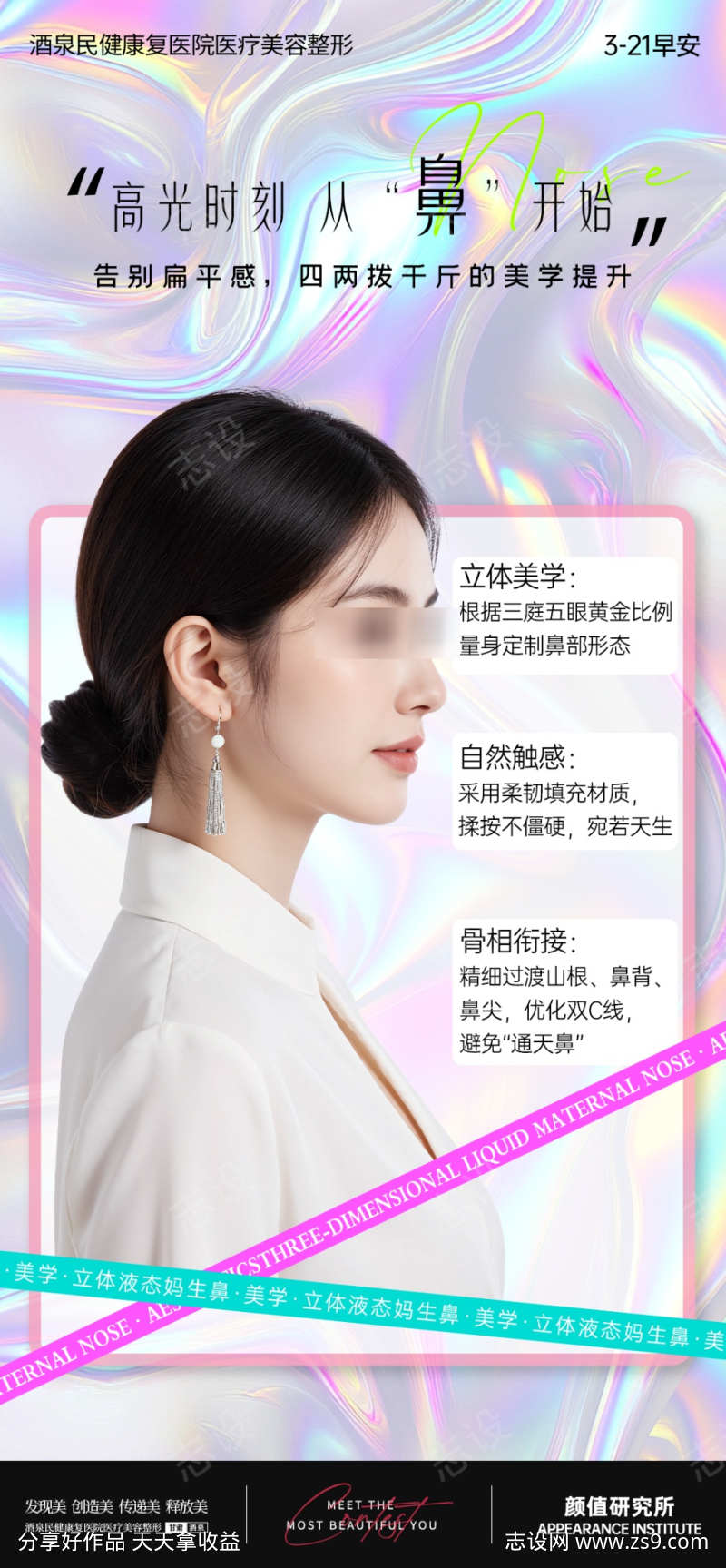 医美隆鼻海报