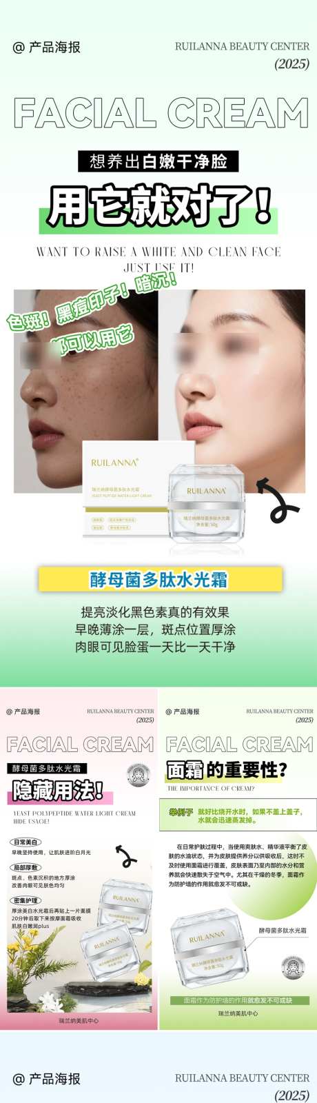 水光霜产品系列海报