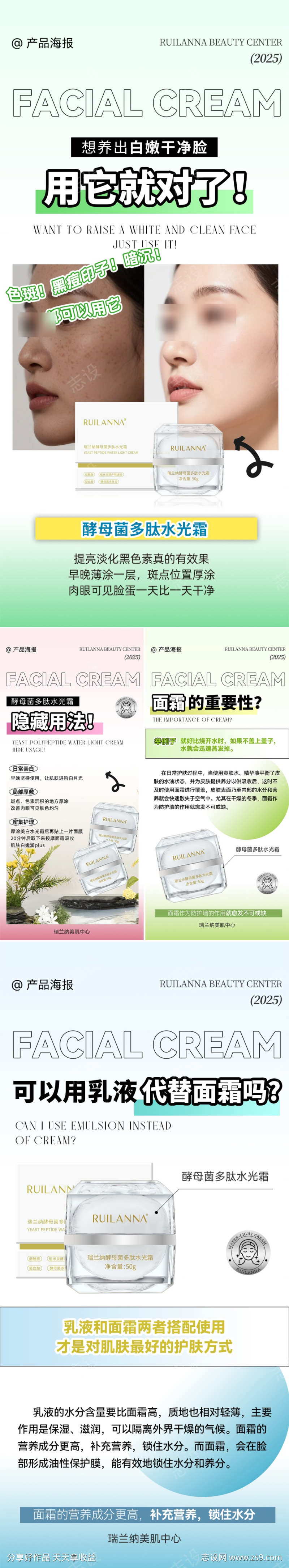 水光霜产品系列海报