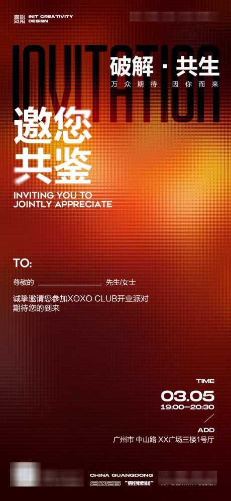 邀请函酒吧开业