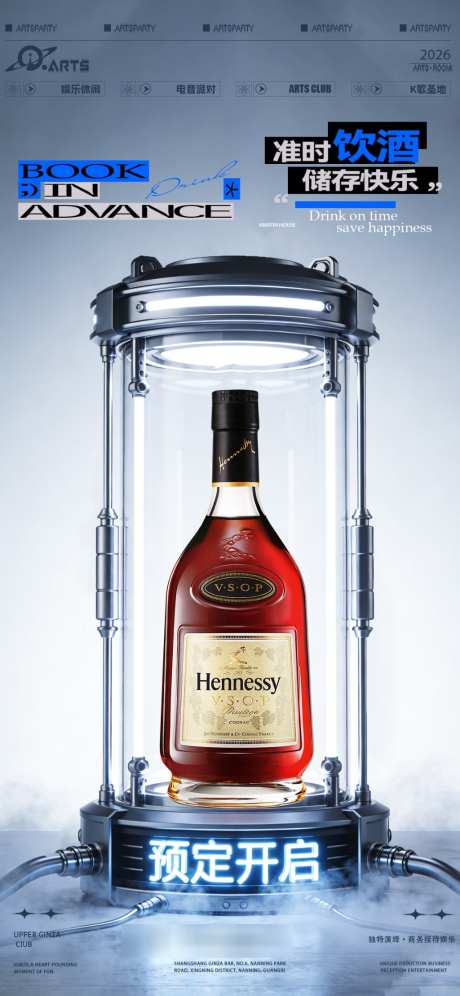 酒吧夜店派对转场预约海报21