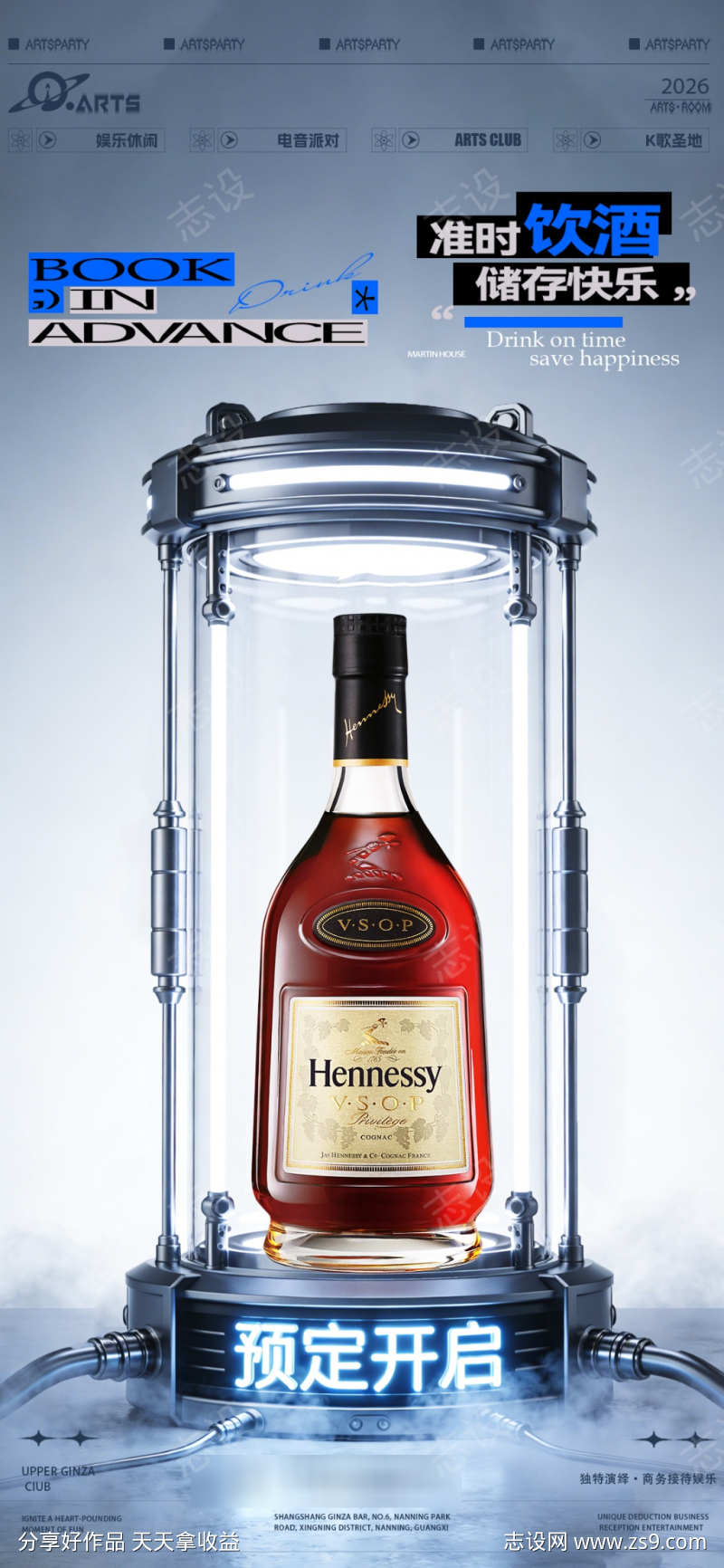 酒吧夜店派对转场预约海报21