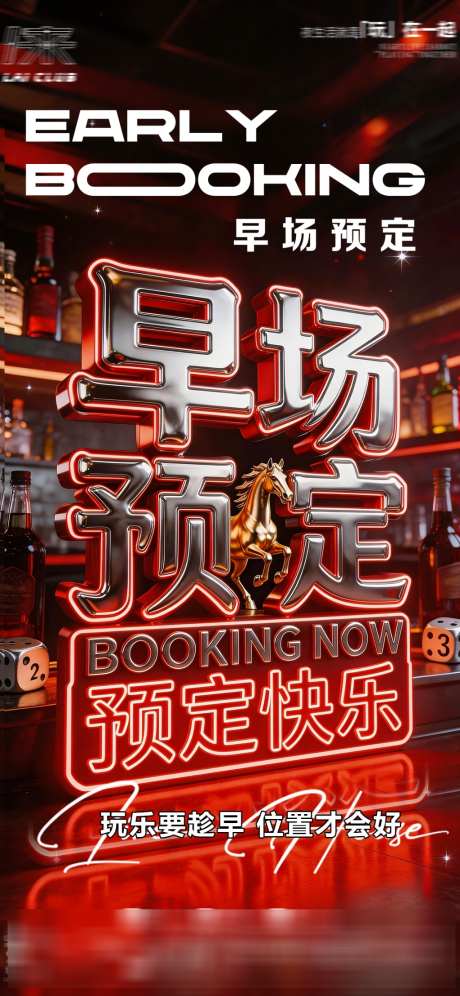 酒吧夜店派对转场预约海报23