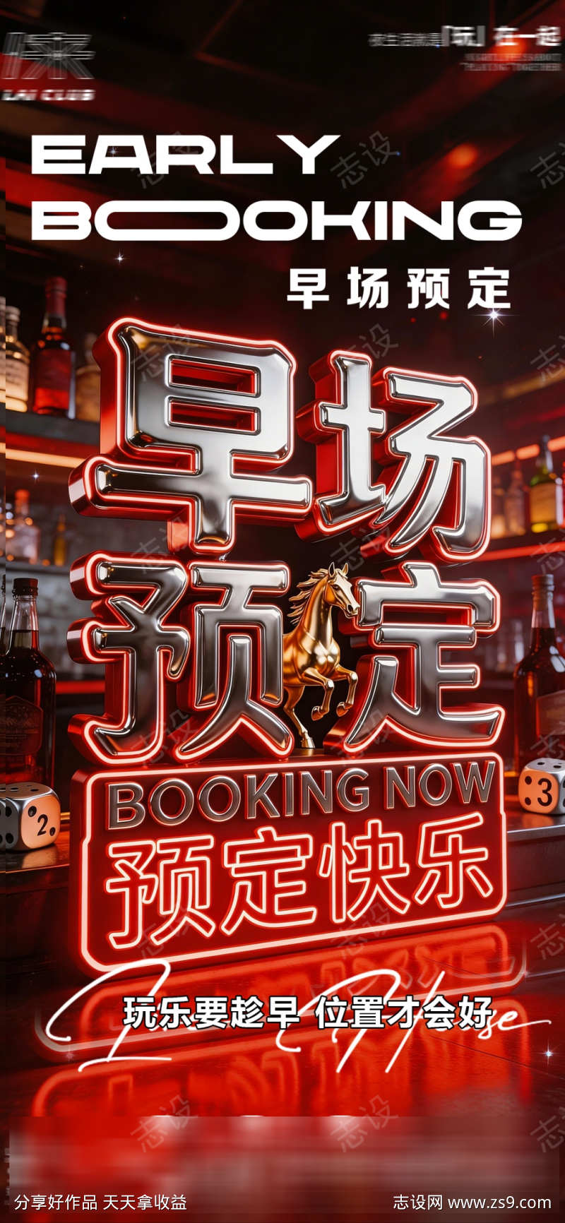 酒吧夜店派对转场预约海报23