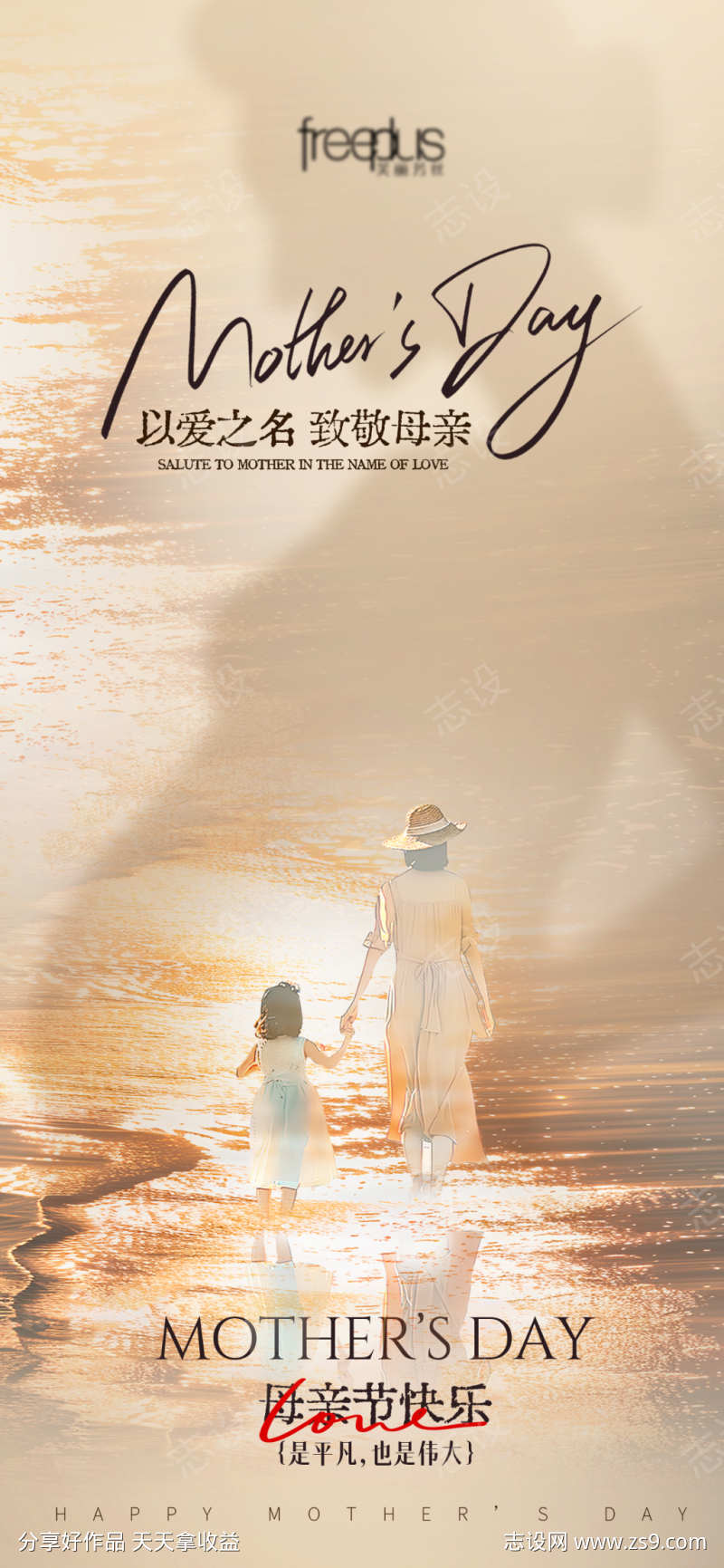 母亲节氛围海报
