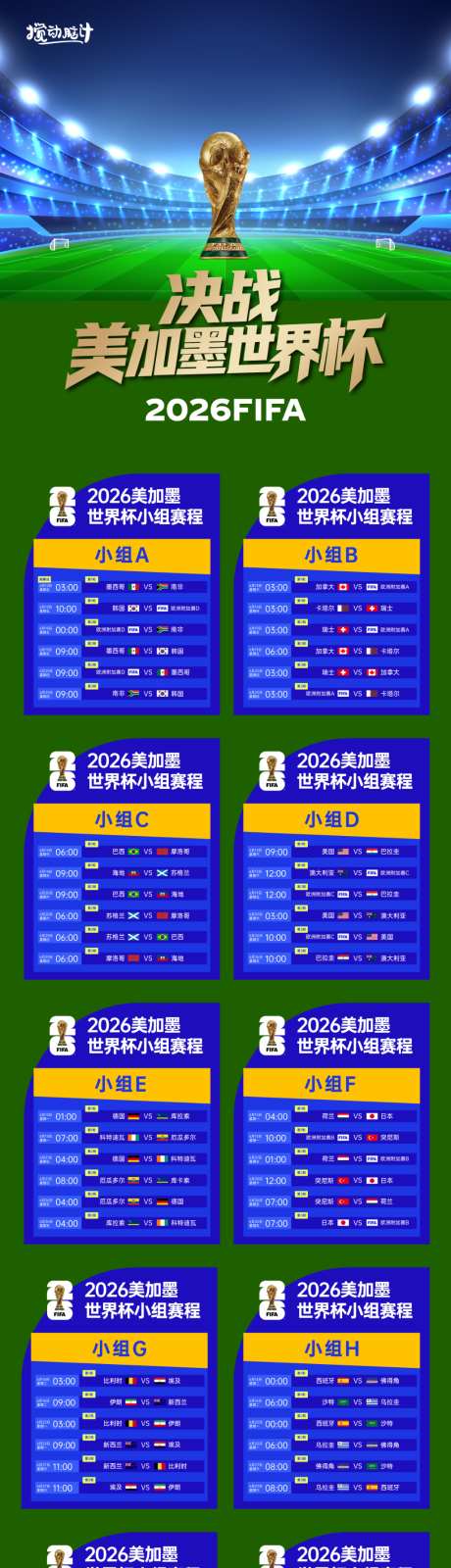 2026美加墨世界杯赛程表_源文件下载_AI格式_1024X4722像素-赛程表,海报,热点-作品编号:2026032211444392-志˘设˲͓͕͔͐͑͗ٚٛٙ网