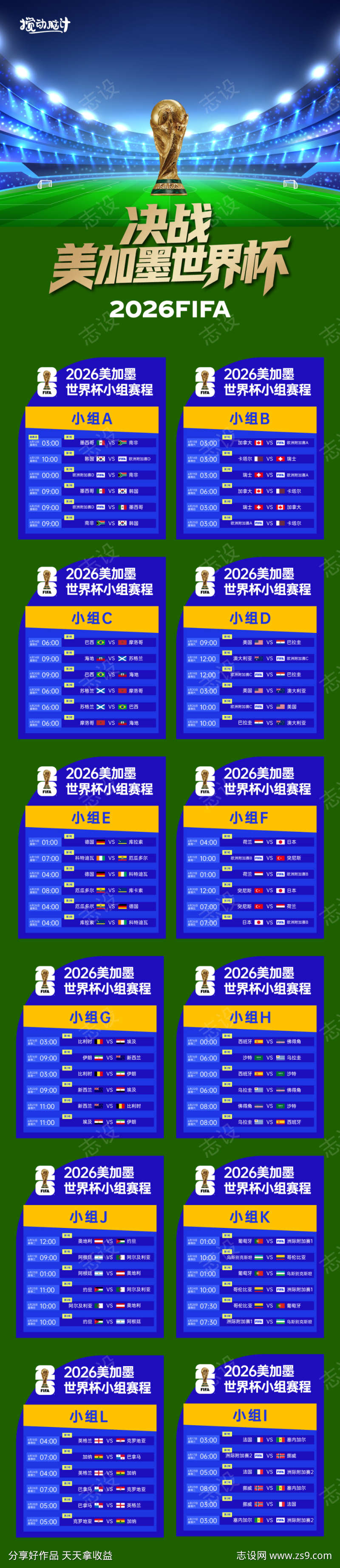 2026美加墨世界杯赛程表