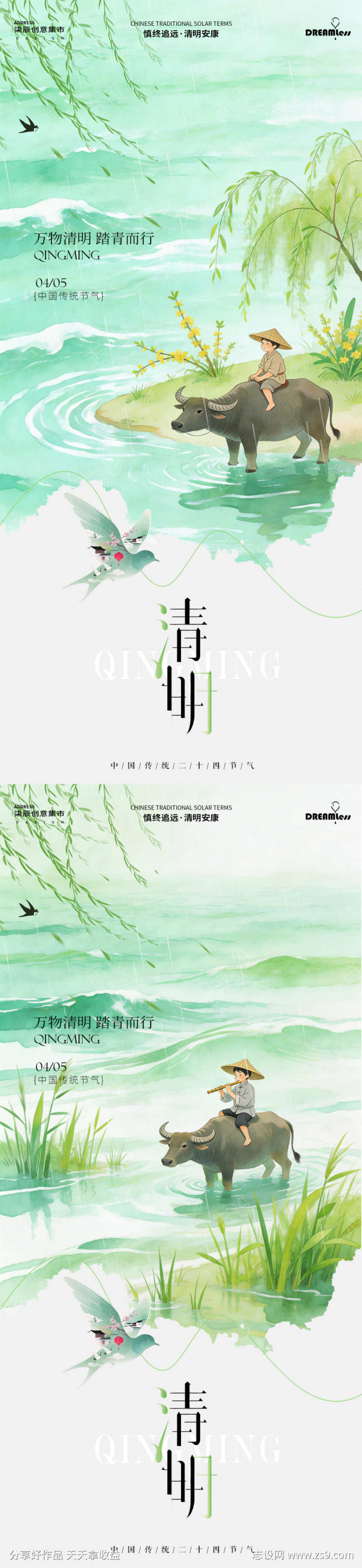 清明谷雨水彩插画海报