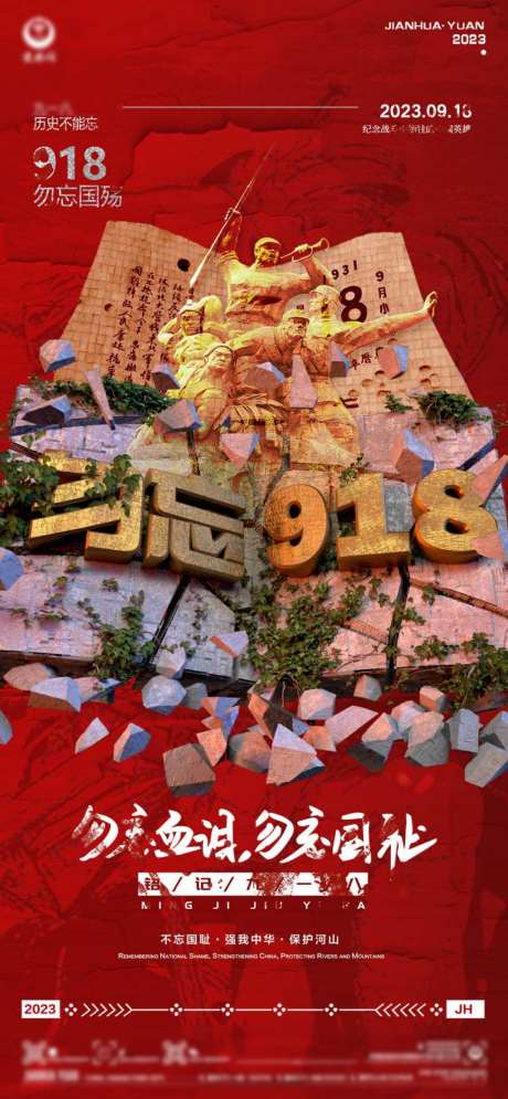 918海报