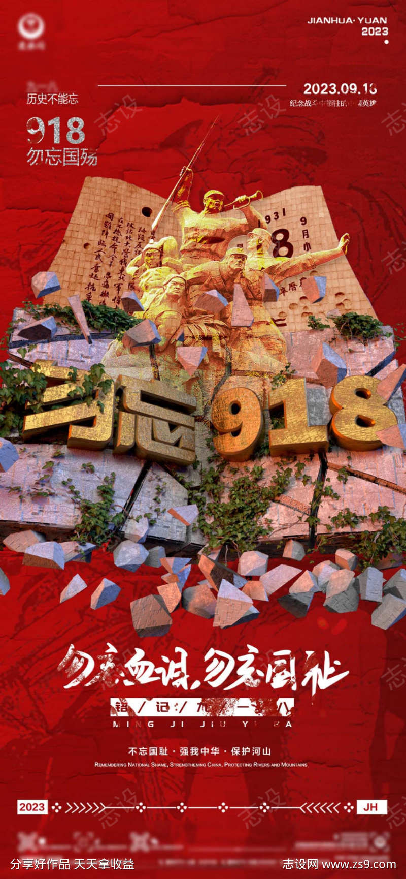 918海报