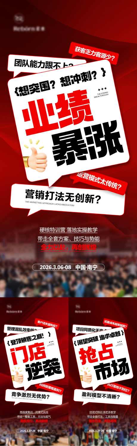 会议招商造势海报_源文件下载_PSD格式_2250X7314像素-海报,造势,招商-作品编号:2026032211507317-志˲͓͕͔͐͑͗ٚٛٙ设·网