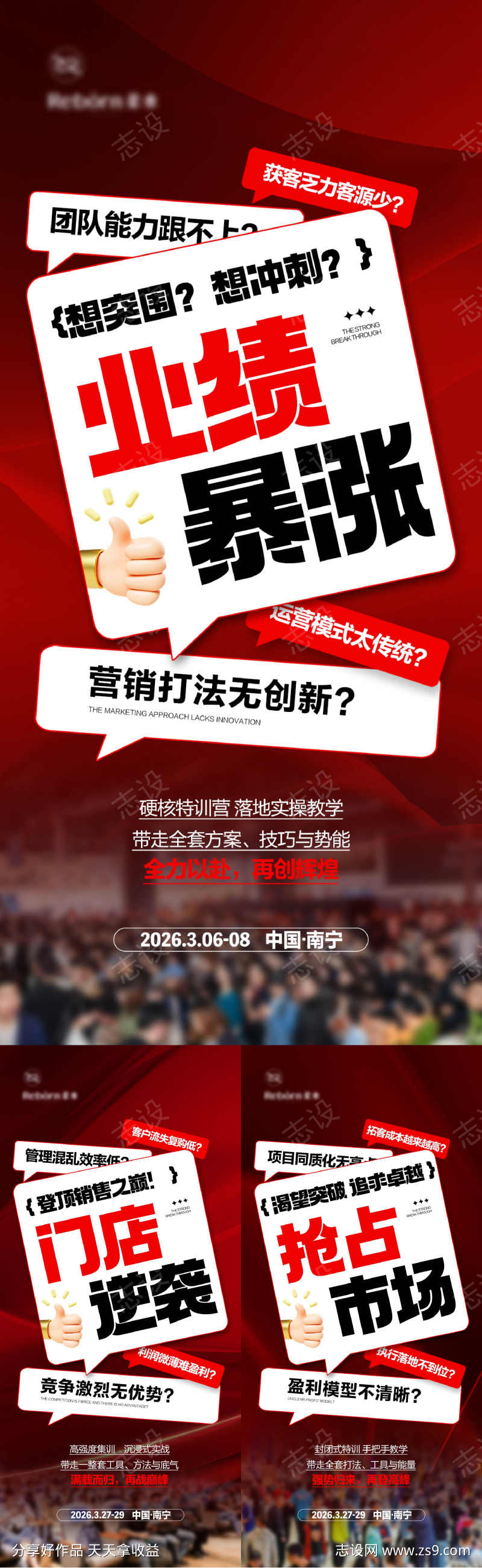 会议招商造势海报
