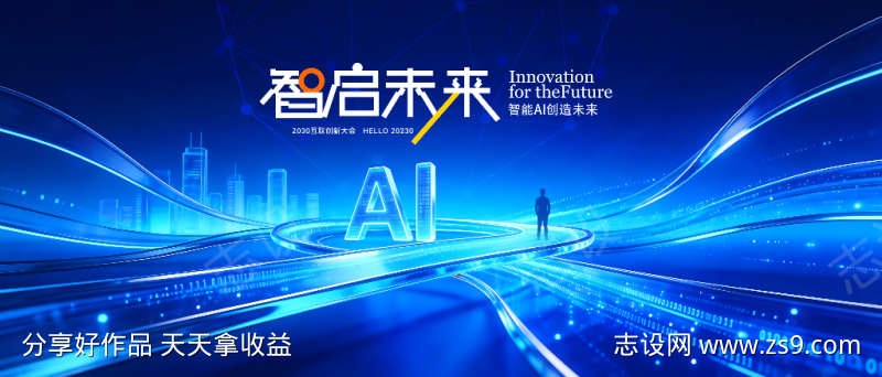 蓝色会议背景AI智能科技人工智能