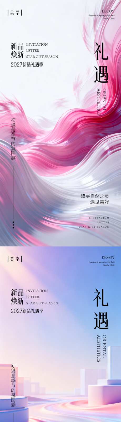 医美邀请函_源文件下载_AI,PSD格式_1024X4166像素-高端,邀请函,医美-作品编号:2026040709232815-志͵设ˆ网