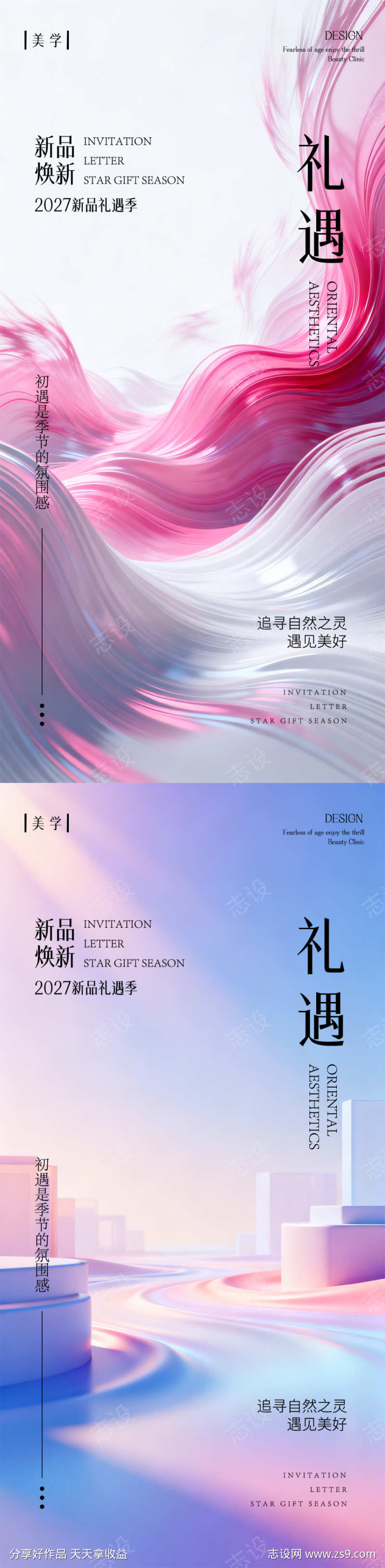 医美邀请函
