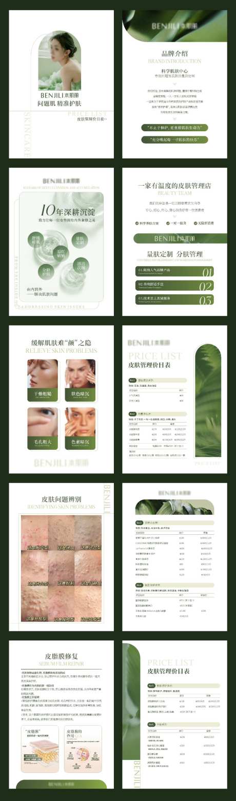 美容院项目手册_源文件下载_CDR格式_1024X3478像素-美容院,美业,项目表-作品编号:2026032109341144-志ˉ设˱网