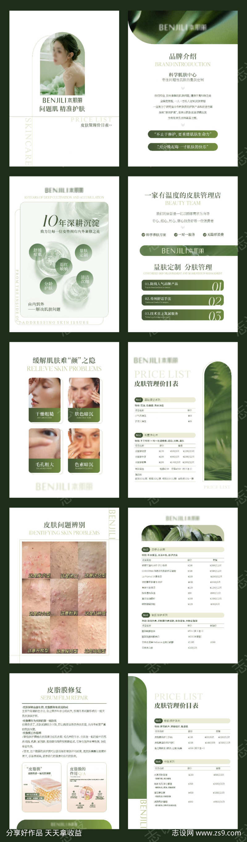 美容院项目手册