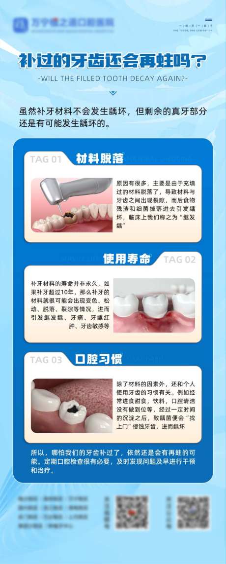 口腔小知识_源文件下载_PSD格式_1024X2544像素-看牙,常识,小知识-作品编号:2026040713519998-志ʹ֣֤֚֫֗ׄ设˘网