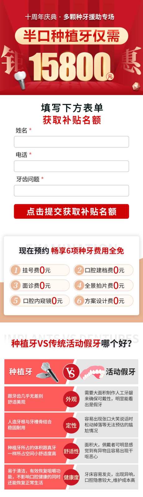 牙齿促销画面
