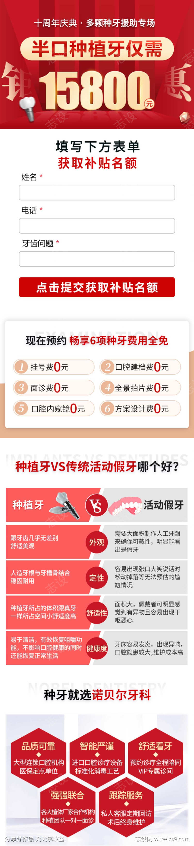 牙齿促销画面