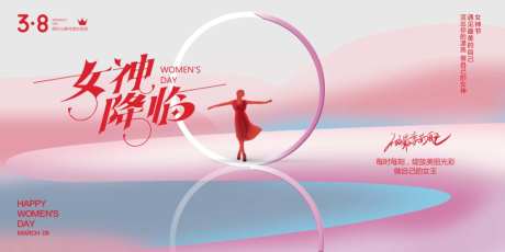 38妇女节