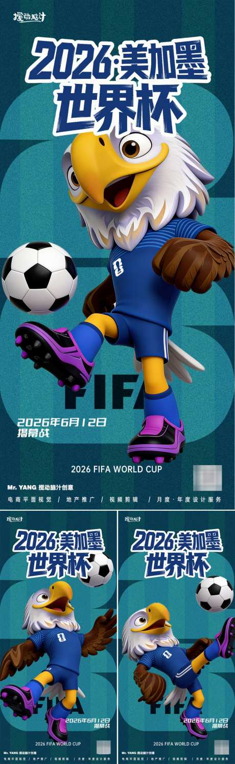 2026世界杯美加墨吉祥物系列海报_源文件下载_PSD格式_1024X3323像素-吉祥物,海报,热点-作品编号:2026032216597977-志˓设˜网