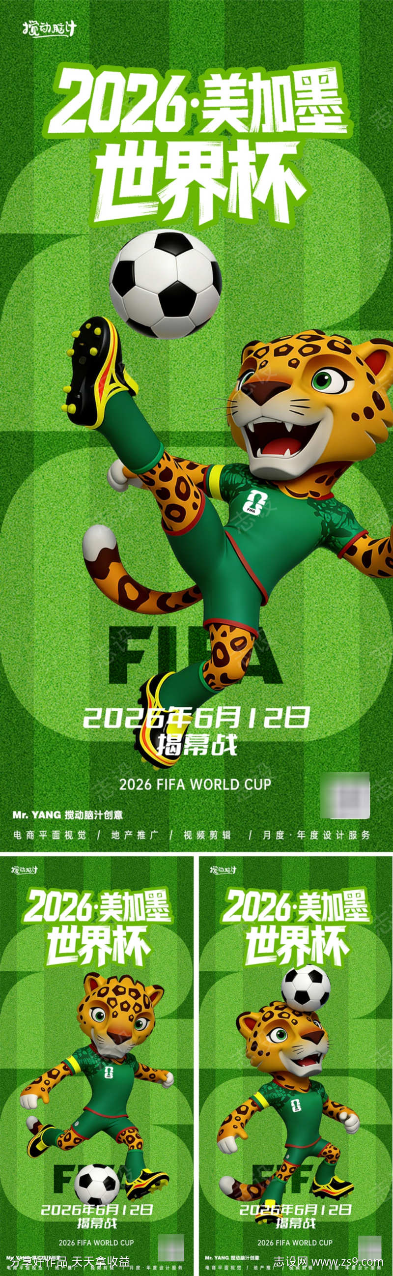 2026美加墨世界杯吉祥物系列海报