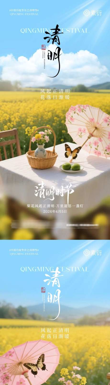 清明时节春日风光海报