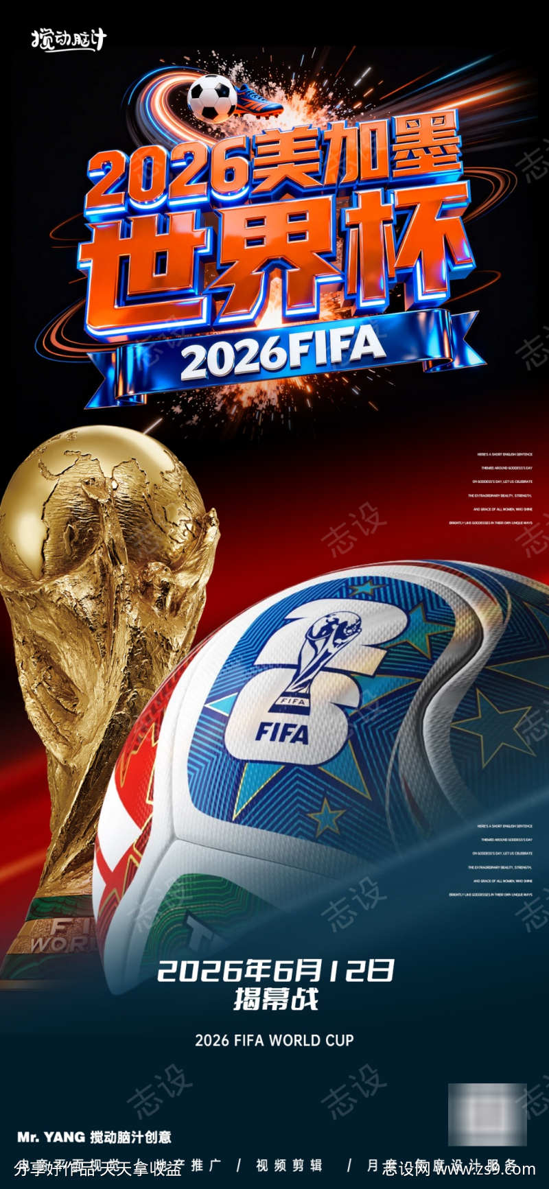 2026美加墨世界杯海报
