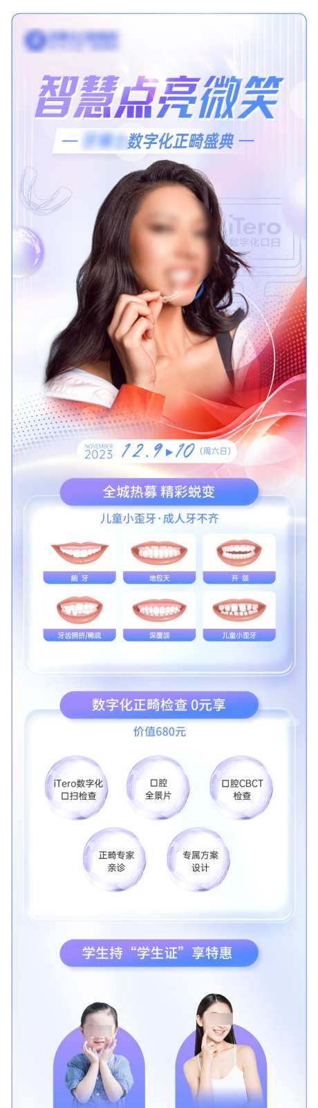 正畸活动海报_源文件下载_PSD格式_1024X5734像素-活动,优势,检查-作品编号:2026032211461031-志·设˰网