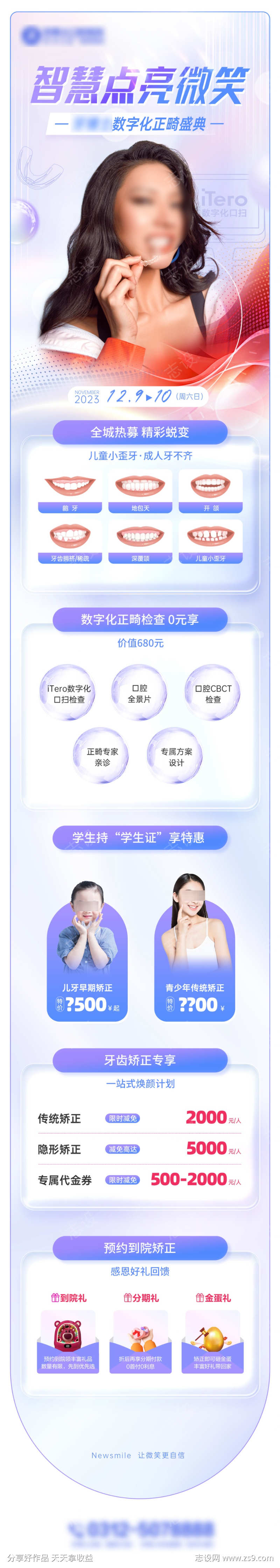 正畸活动海报