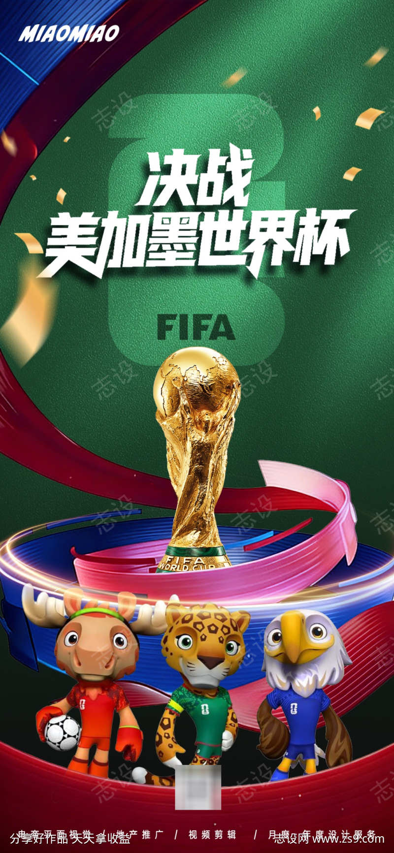 2026美加墨世界杯海报