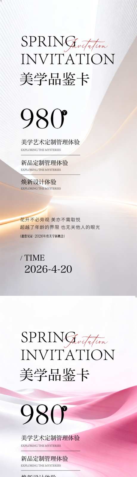 医美邀请函