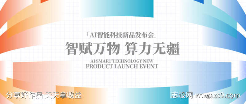 AI科技算力发布会主视觉