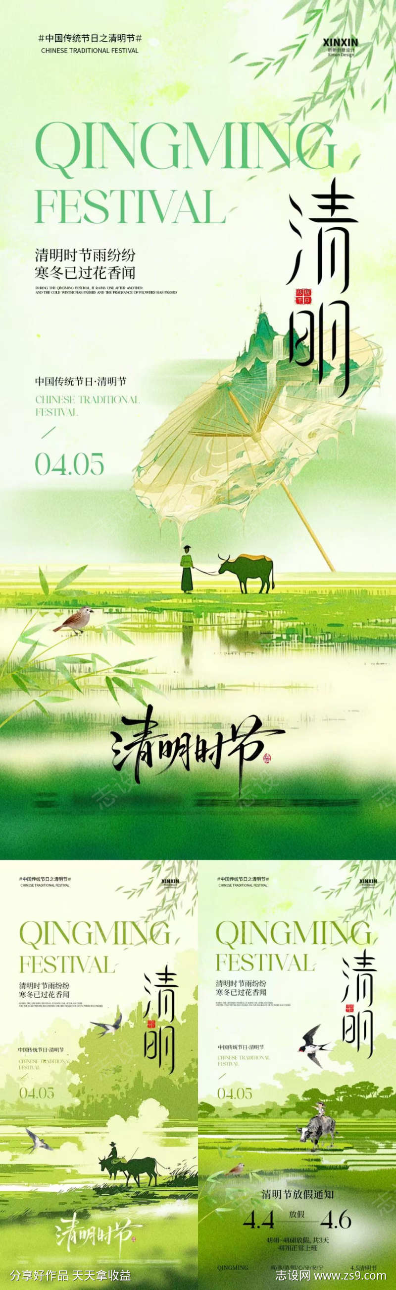 清明节放假通知意境插画海报