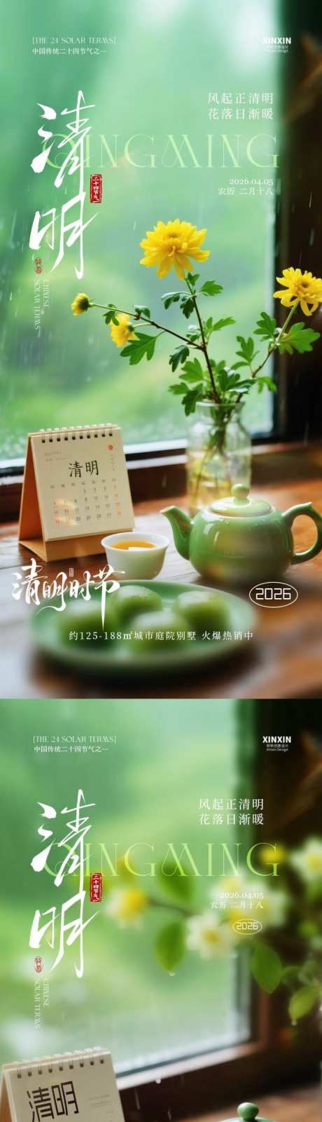 清明节菊花煮茶场景海报