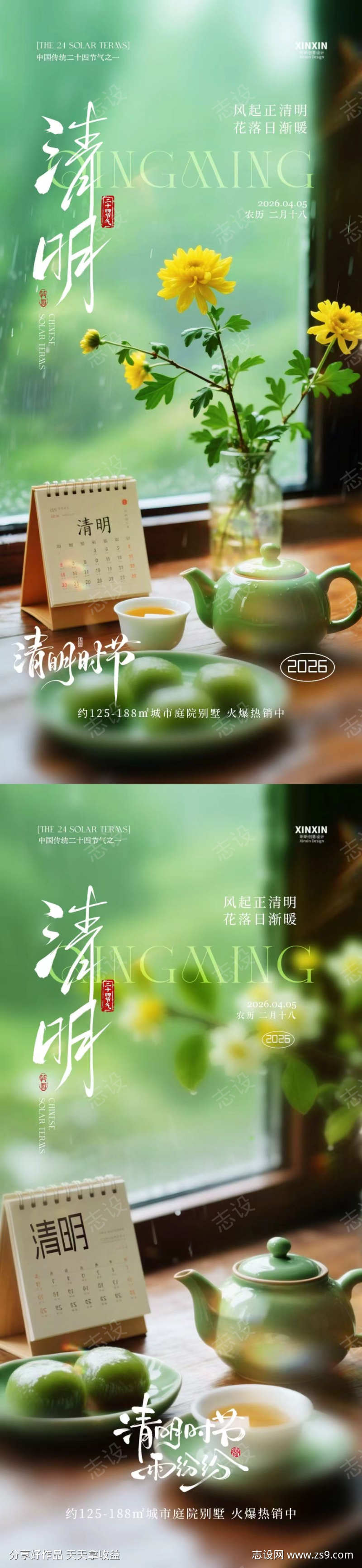 清明节菊花煮茶场景海报