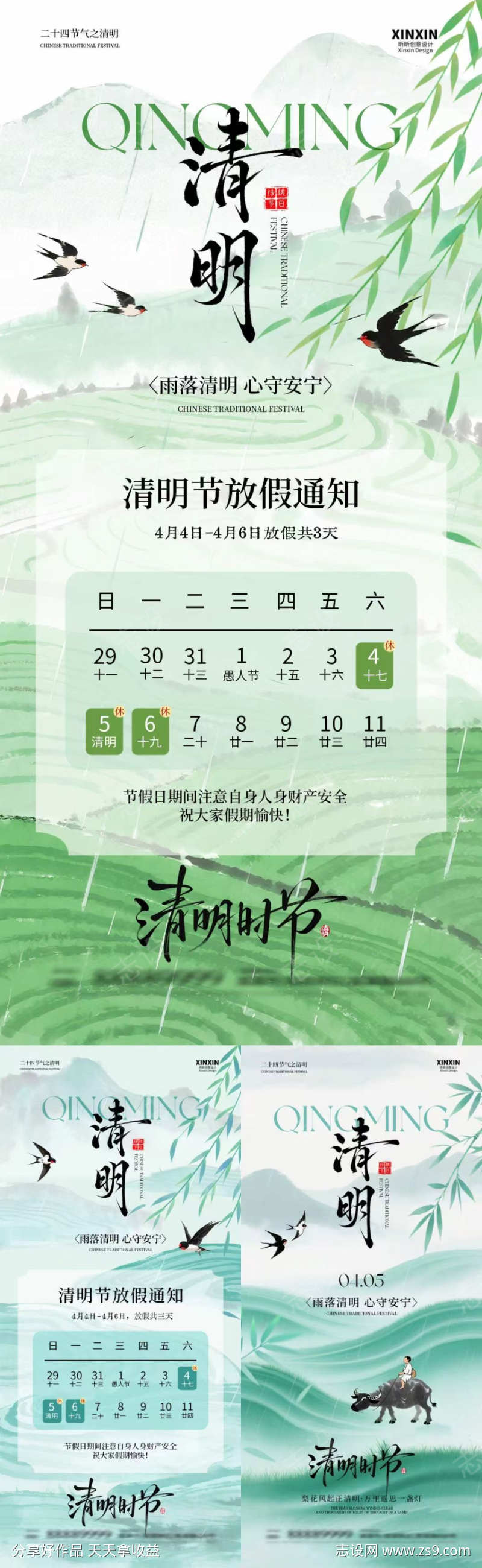 水墨风清明节放假通知插画海报