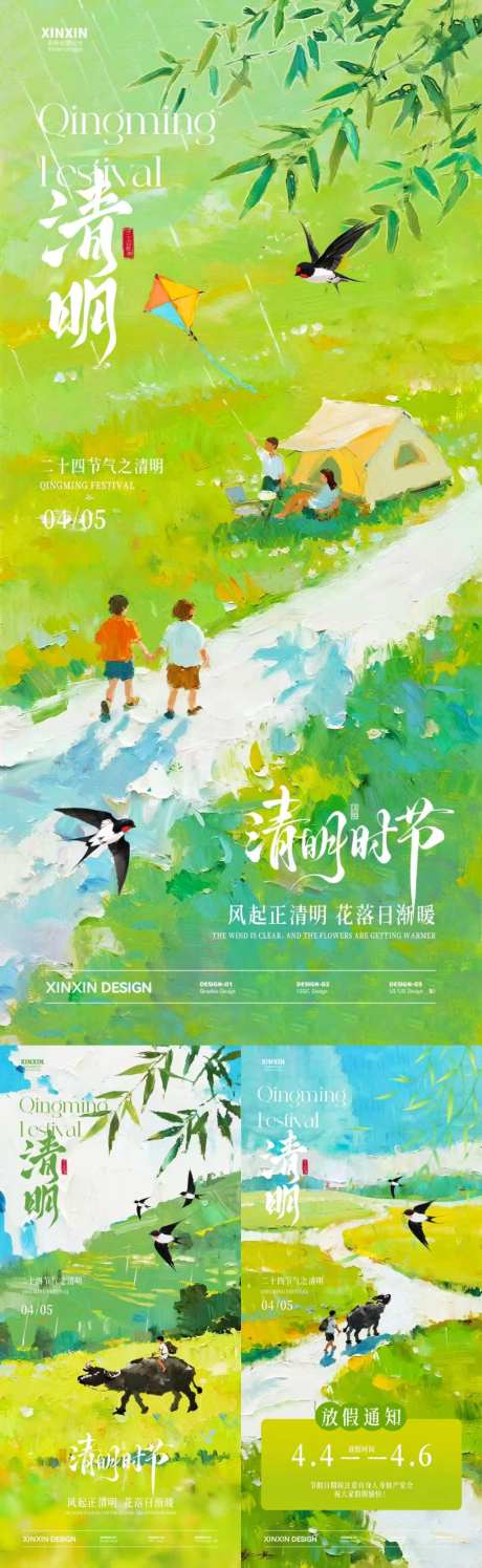 清明时节春日踏青海报