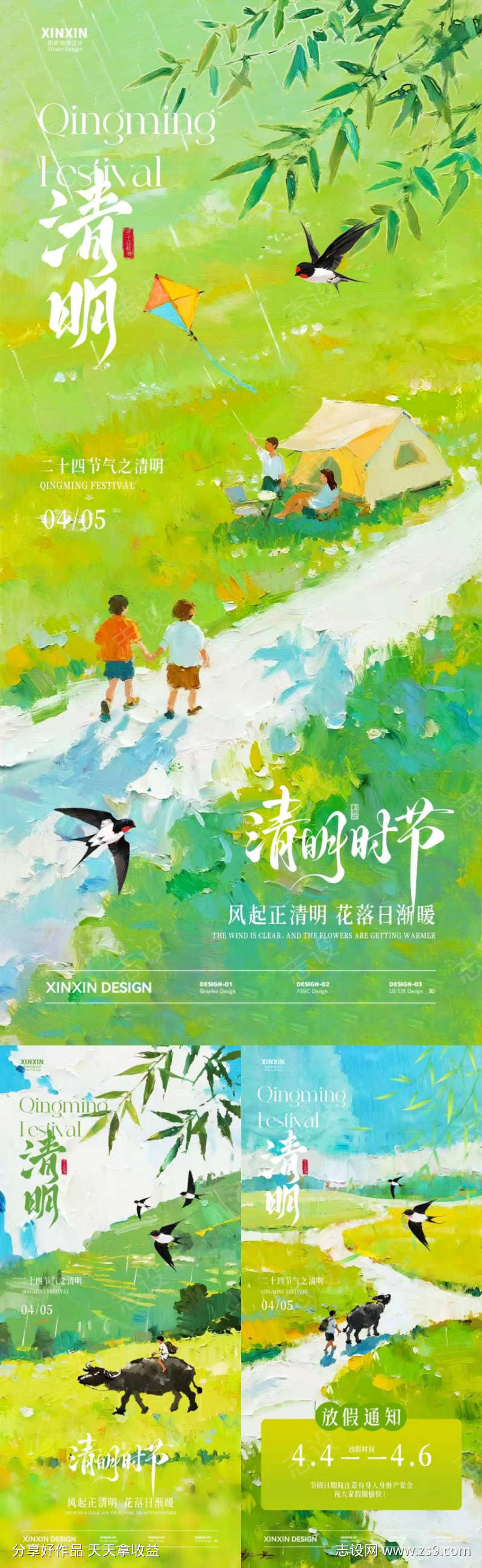 清明时节春日踏青海报