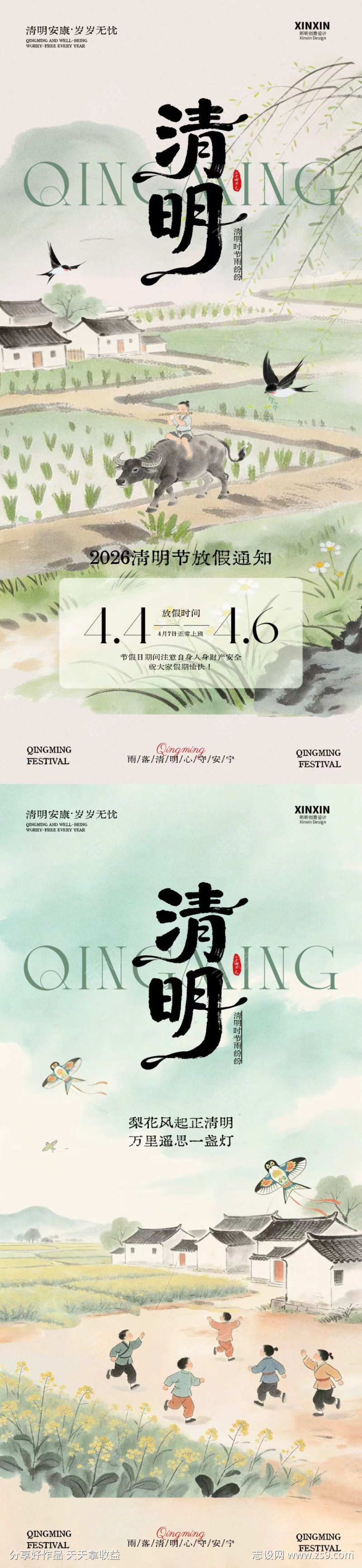 清明节乡村风光海报