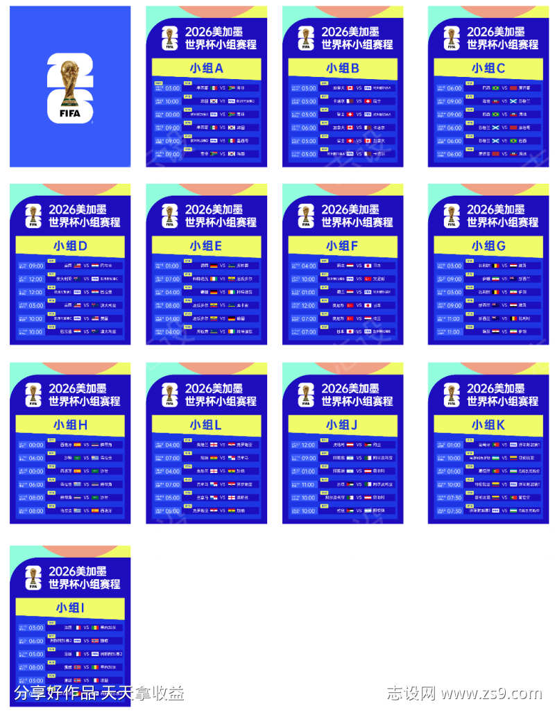 2026美加墨世界杯赛程表