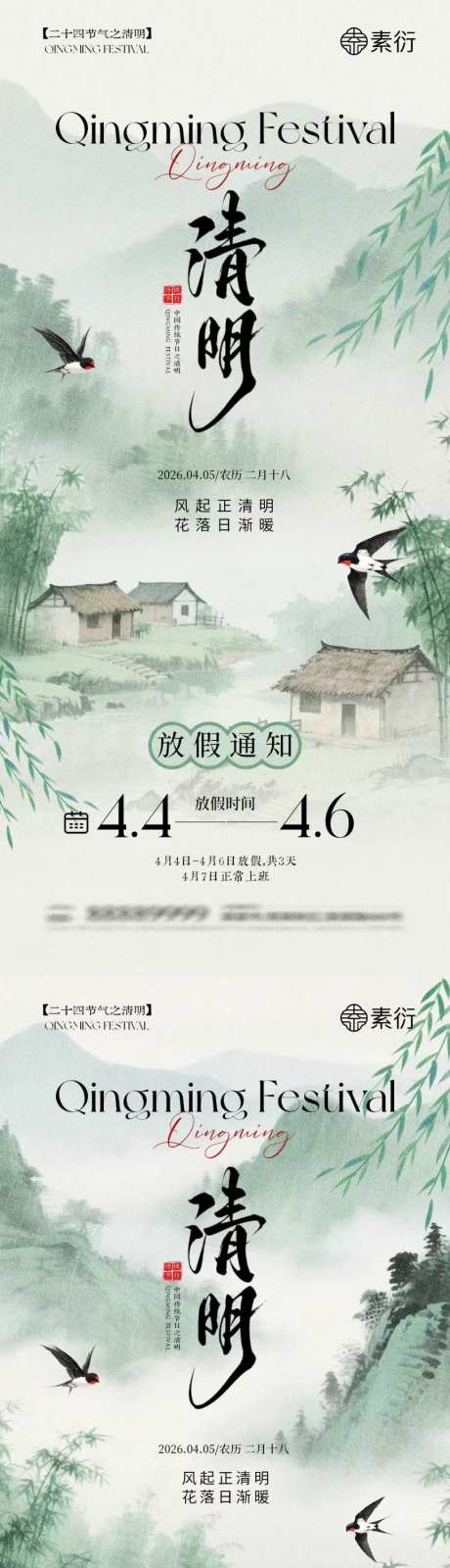 清明节古风意境插画海报