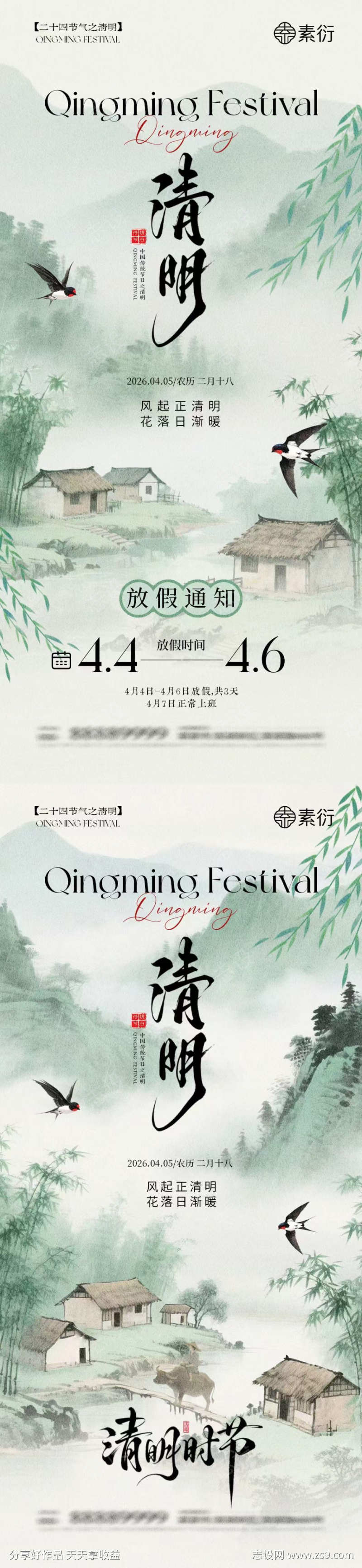 清明节古风意境插画海报