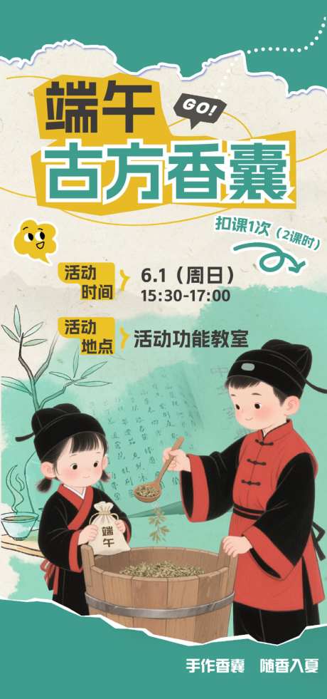 端午香囊手作宣传海报
