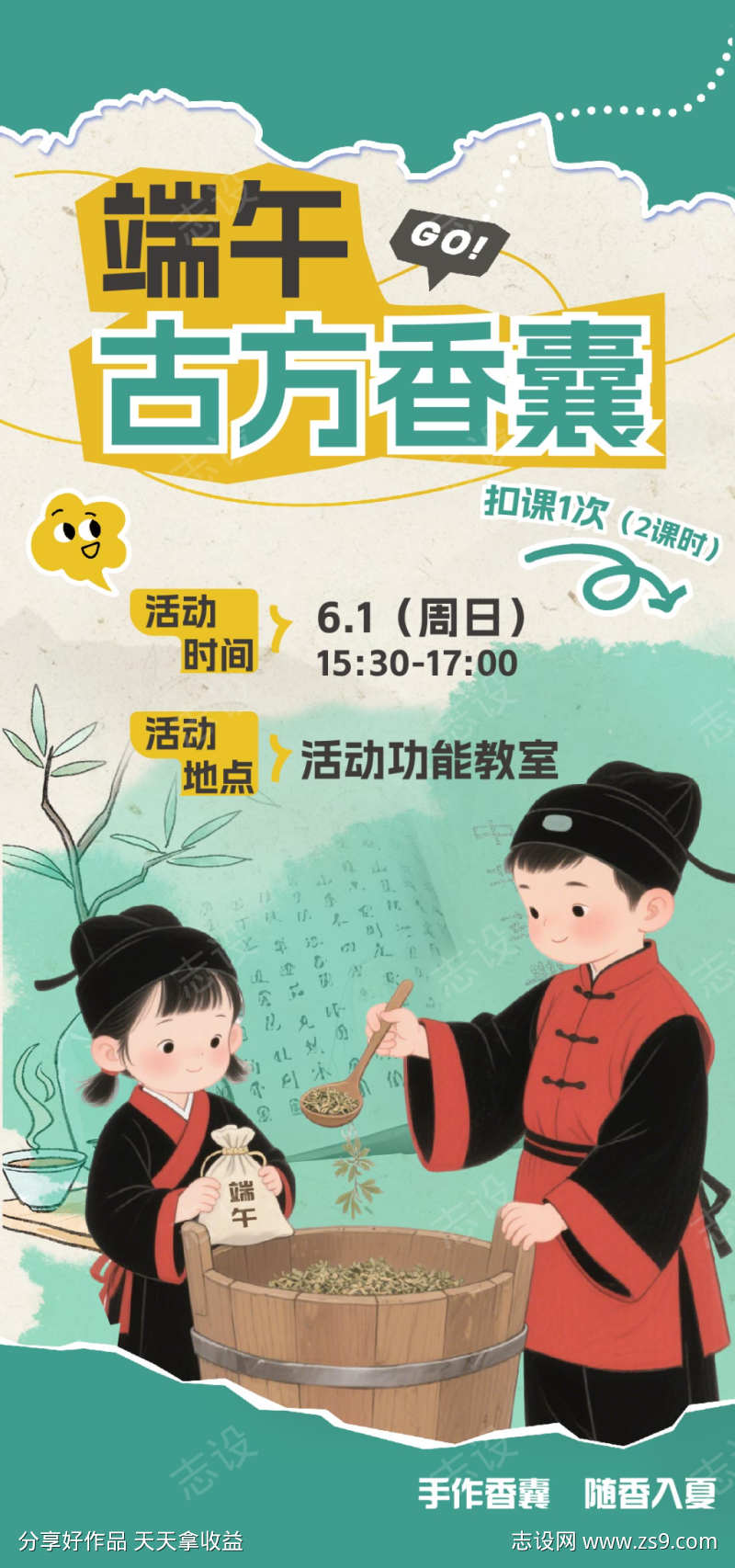 端午香囊手作宣传海报